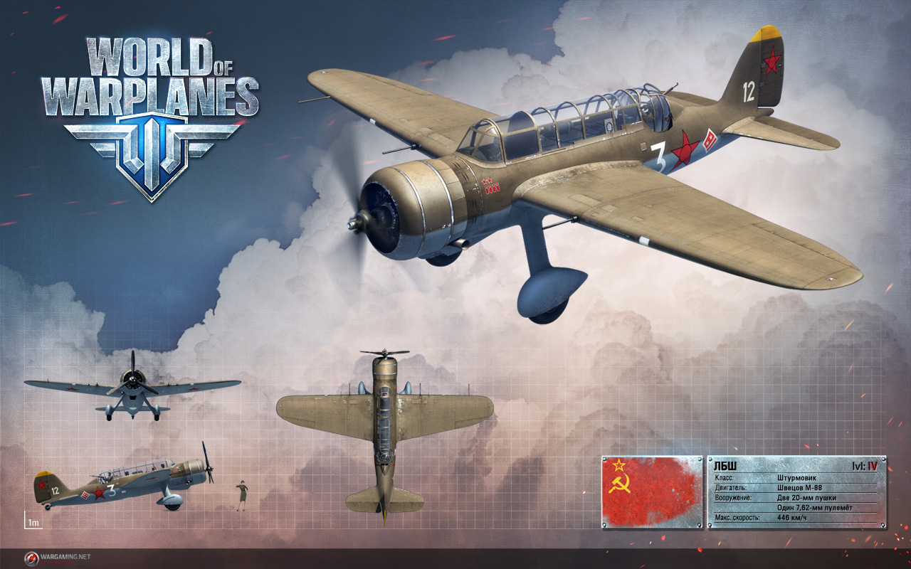 World of Warplanes: ЛБШ