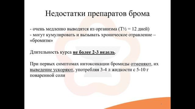 9. Седативные (успокоительные) средства