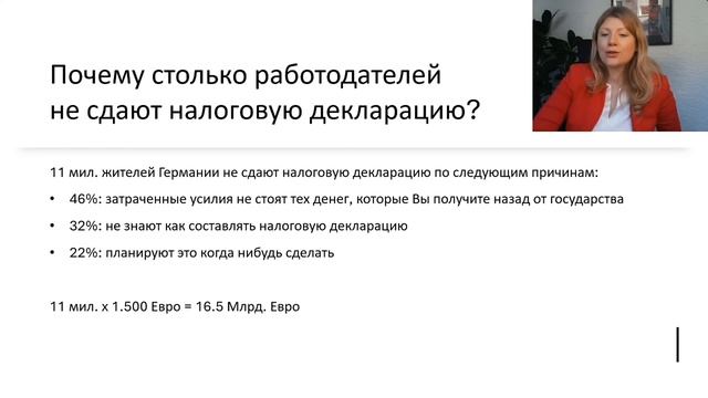 Налоговая декларация в Германии