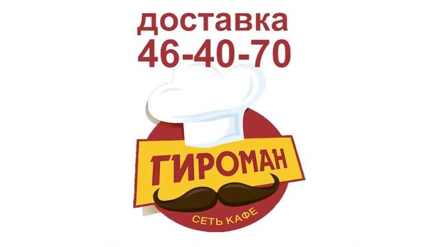 ГИРО В БУЛКЕ СТАВРОПОЛЬ Доставка еды в Ставрополе Кафе города Ставрополя ВКУСНЫЕ НОВОСТИ