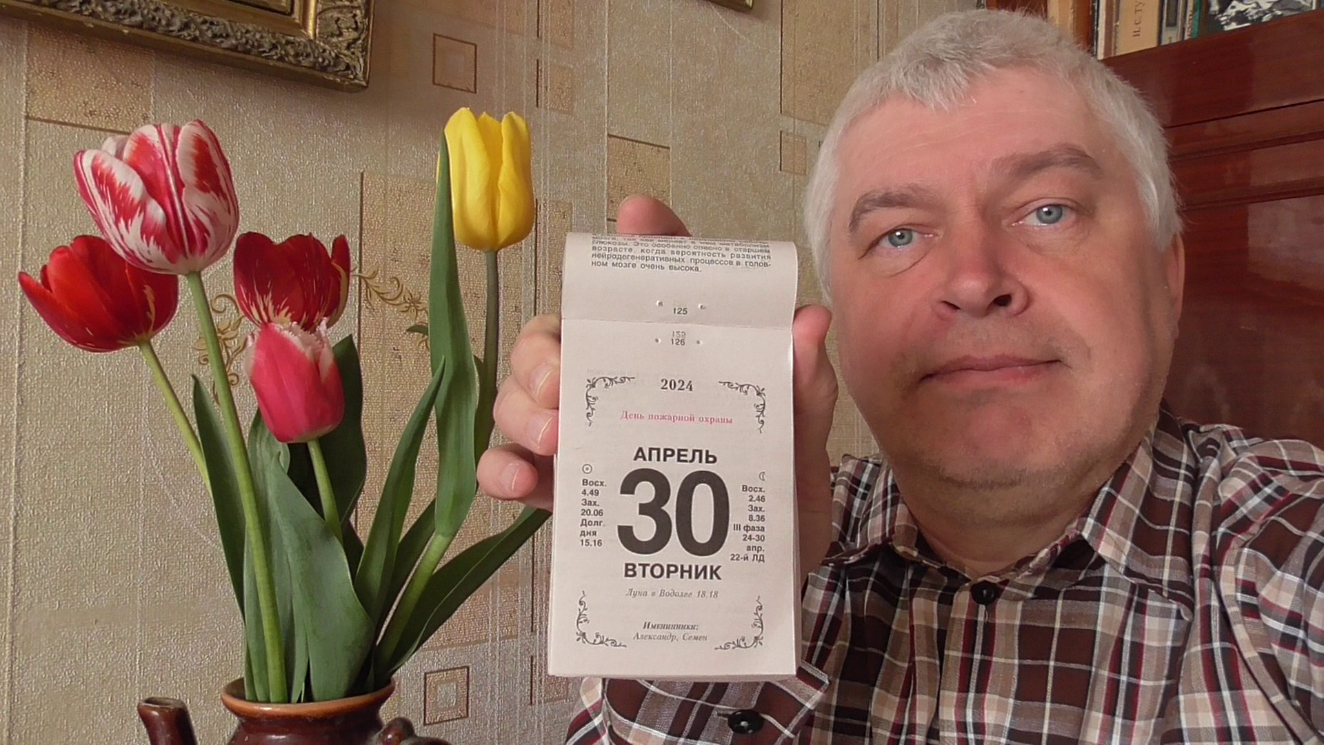 На календаре 30 апреля 2024 год. Видео про цветы тюльпаны