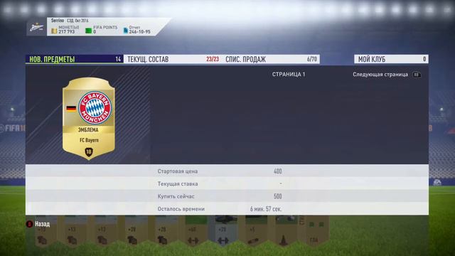 ФИФА 18 ПАКИ FIFA 18 PACKS