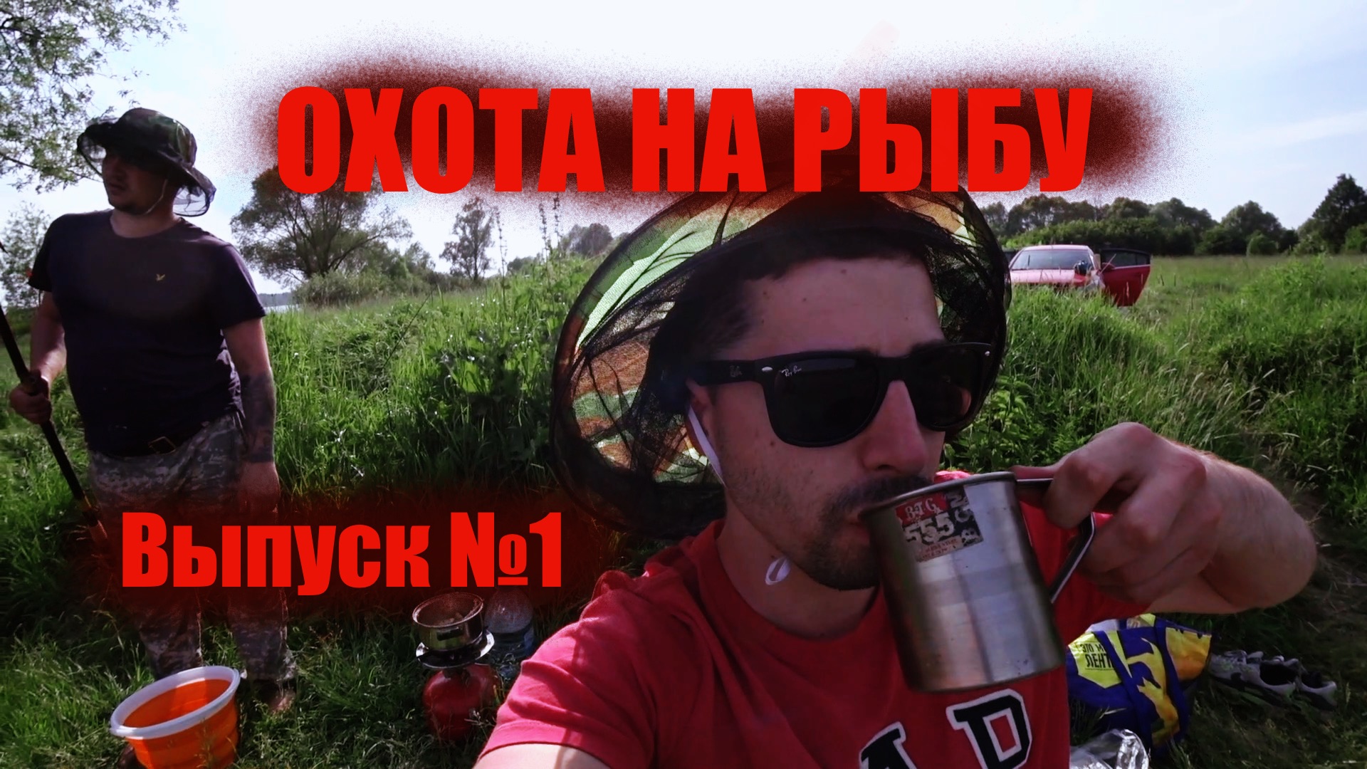 Охота на рыбу №1 (Можайское водохранилище)