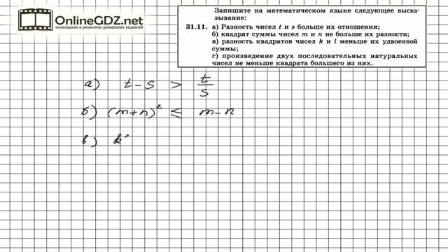 Задание № 31.11 - Алгебра 8 класс (Мордкович)