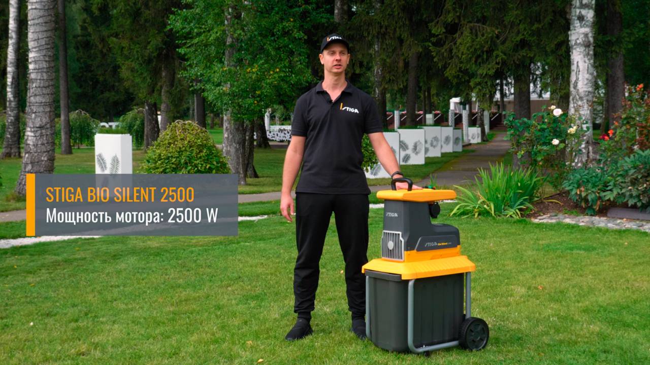 Видеообзор измельчителя Stiga Bio Silent 2500 | Видеопродакшн в Москве | Customvideo