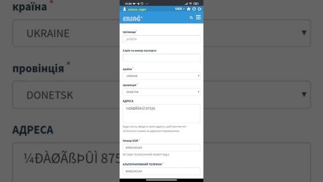 Как сделать заказ Эрсаг с телефона для Украины