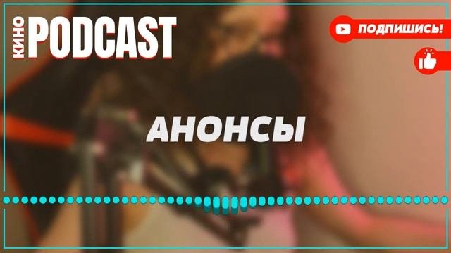 podcast: Стряпуха  5 серия - сериальный онлайн подкаст подряд когда смотреть?