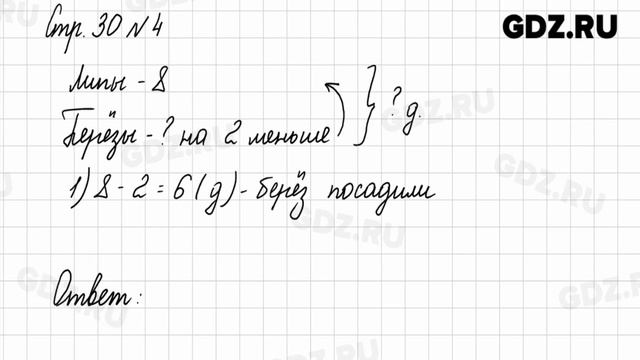 Стр. 30 № 1-8 - Математика 2 класс 1 часть Моро