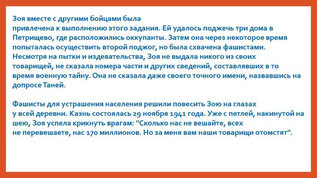 Зоя Космодемьянская