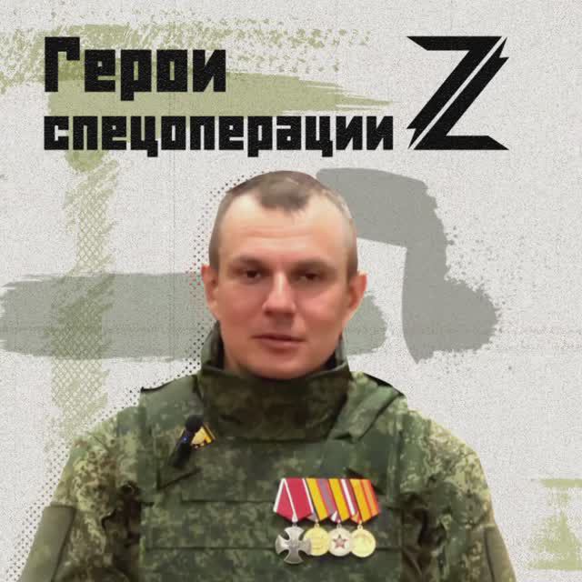 «Адлер» замкомандира батальона «Кубань Z», кавалер ордена Мужества.