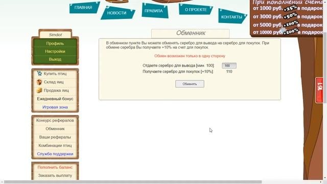 как заработать на сайте  RICH BIRDS
