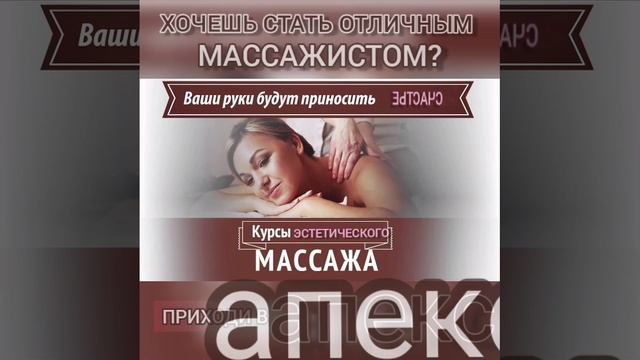 МАССАЖИСТ ЭСТЕТИСТ