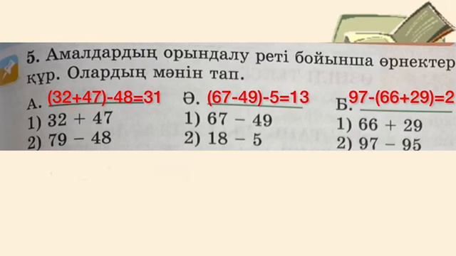 2-сынып Математика 48сабақ Құрама есептерді әртүрлі тәсілмен шығару Үй жұмысы  1-7-есептер