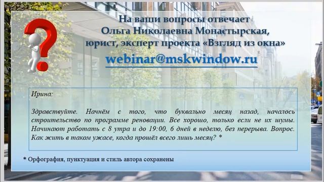 Реновация в вопросах и ответах
