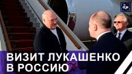 Переговоры Лукашенко и Путина: важные вопросы союзной повестки — от земли до космоса. Панорама