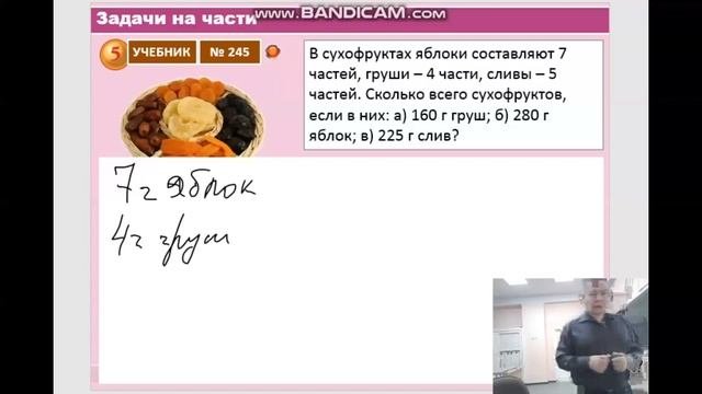 Решение задач на части 5 класс