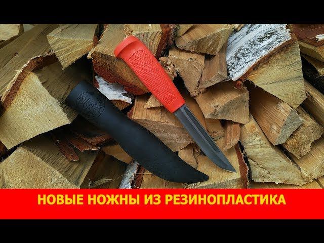 Новые ножны из резинопластика запущены в производство