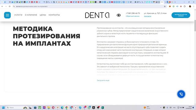 Как не надо делать и продвигать сайт стоматологии