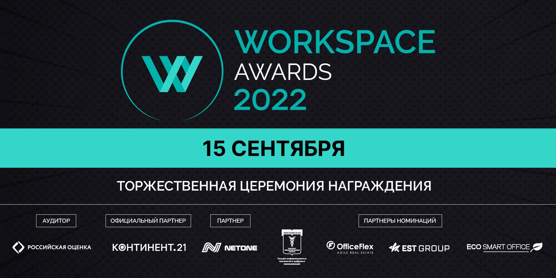 Workspace Awards 2022
