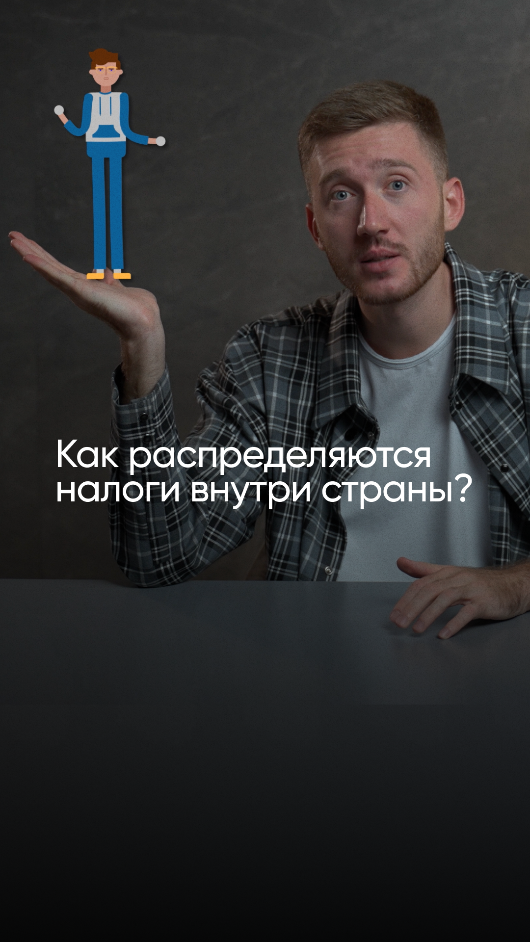 Москва забирает все деньги страны — так ли это? Как устроено распределение налогов внутри РФ?