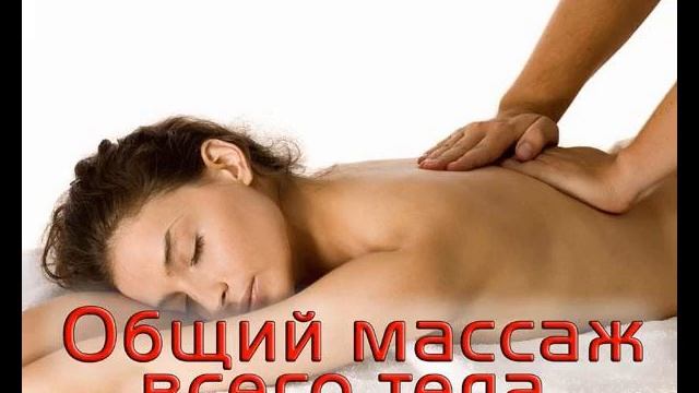 ? Реклама массажа ?