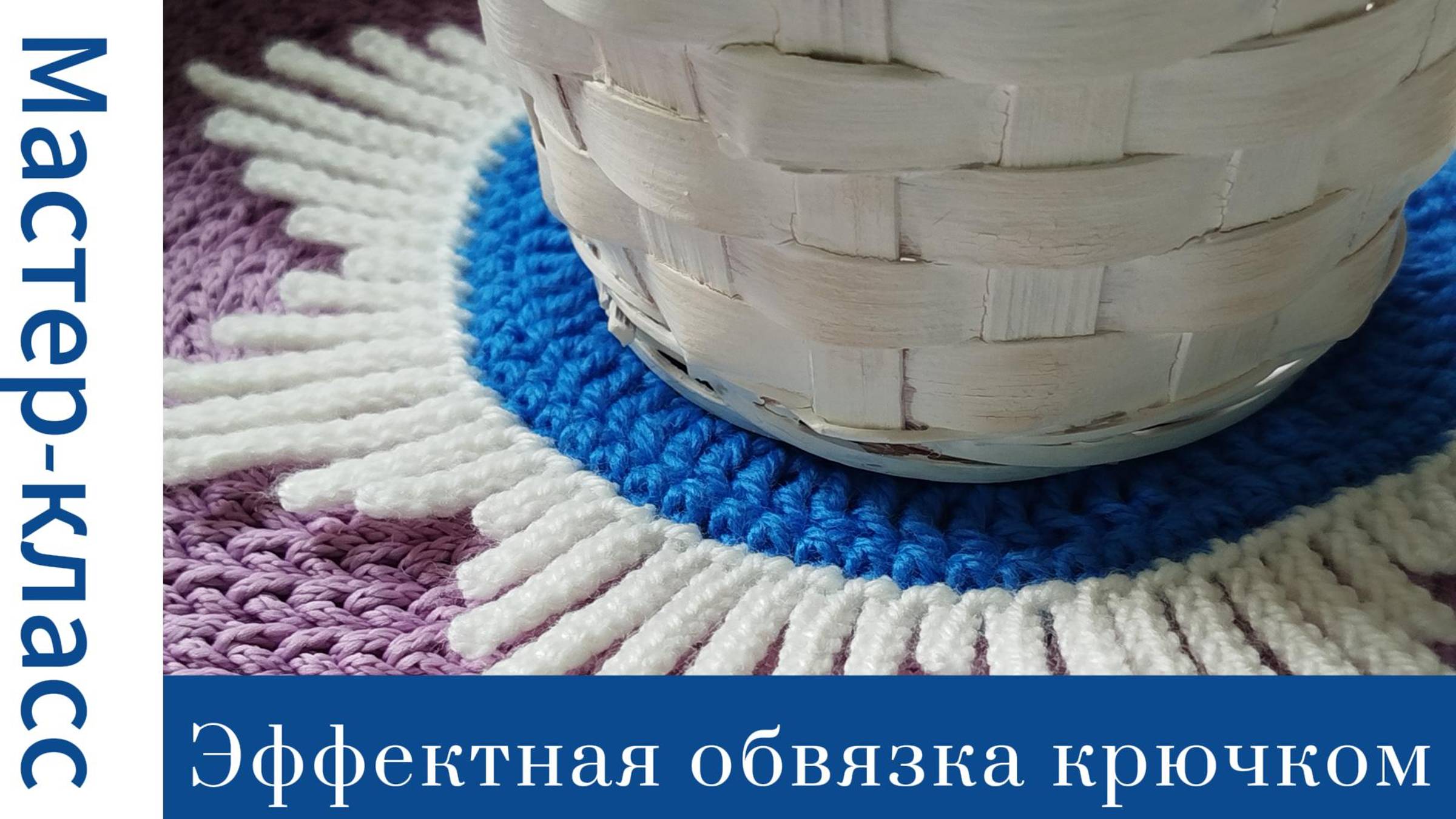 Эффектная обвязка "лучиками". Вязание крючком #easy #crochet #crochettutorial #tutorial #crocheting