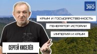 Крым - это маленький генератор большой истории. Роль истории Крыма для развития России