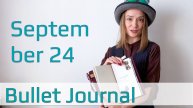 Оформление сентября 24