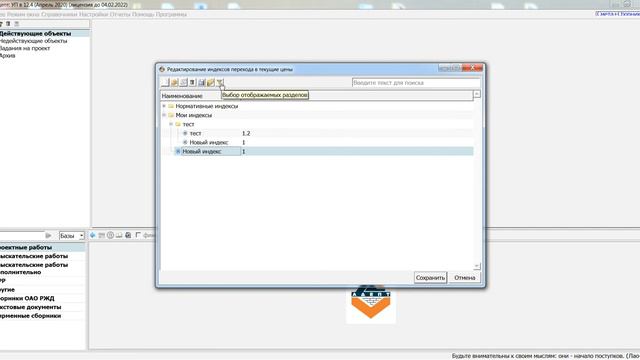 ЗС. Типовые справочники. Индексы. Индексы СМР. Работа в программе Адепт: Проект
