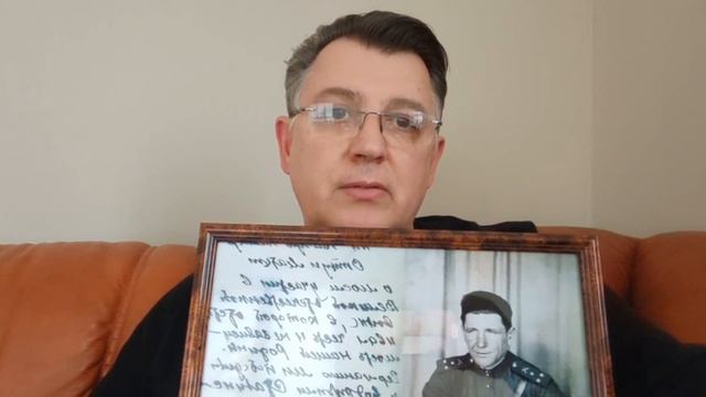 Александр Дудчак о своем деде, который участвовал в Великой Отечественной войне