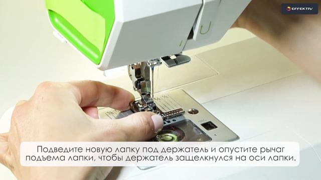Лапка с линейкой Effektiv № 17