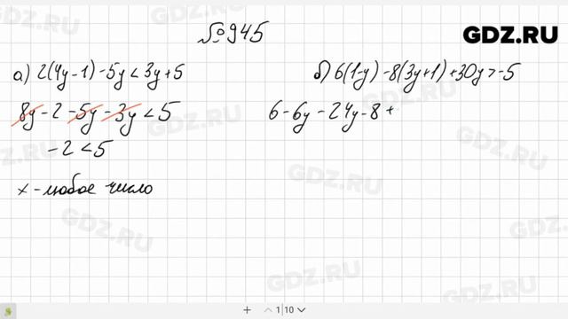 № 945- Алгебра 8 класс Макарычев