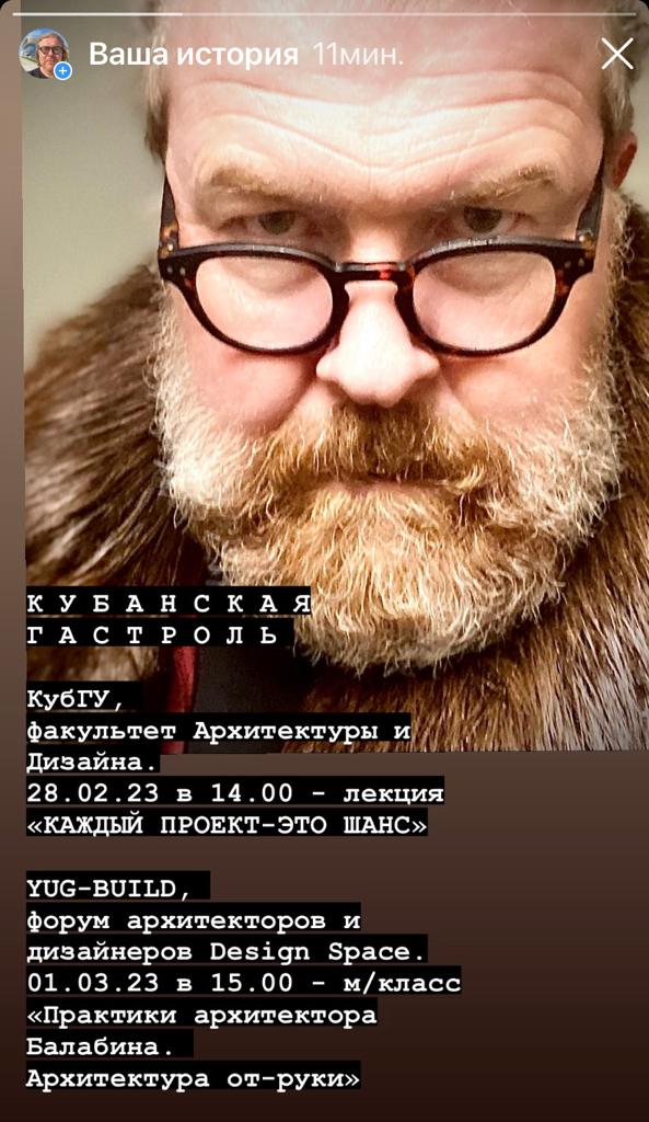 Встречи с архитектором. Александр Балабин
