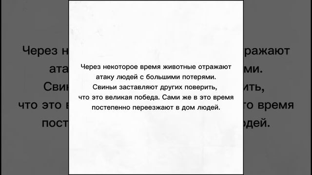"Скотный двор. Анализ произведения"