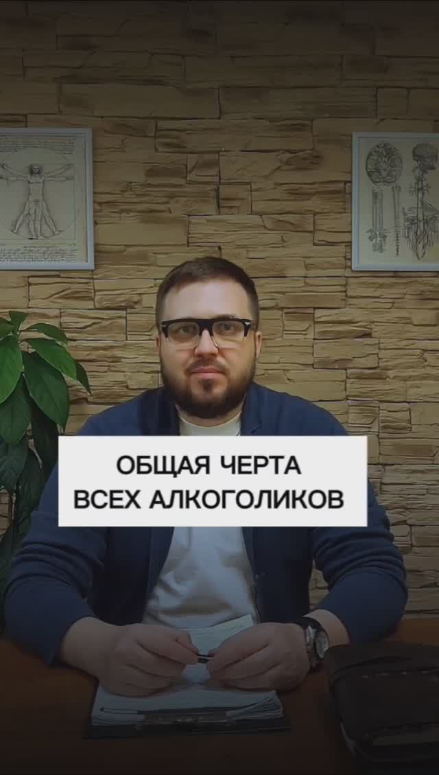 Общая черта всех алкоголиков