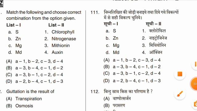 C.G. PPHT, PAT, B.Sc. Nursing Biology important questions solved question paper test class 01