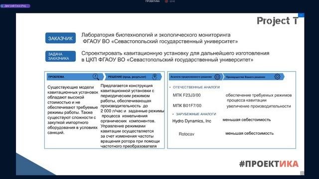 Питч-сессия. Проектирование кавитационной установки для измельчения органических компонентов