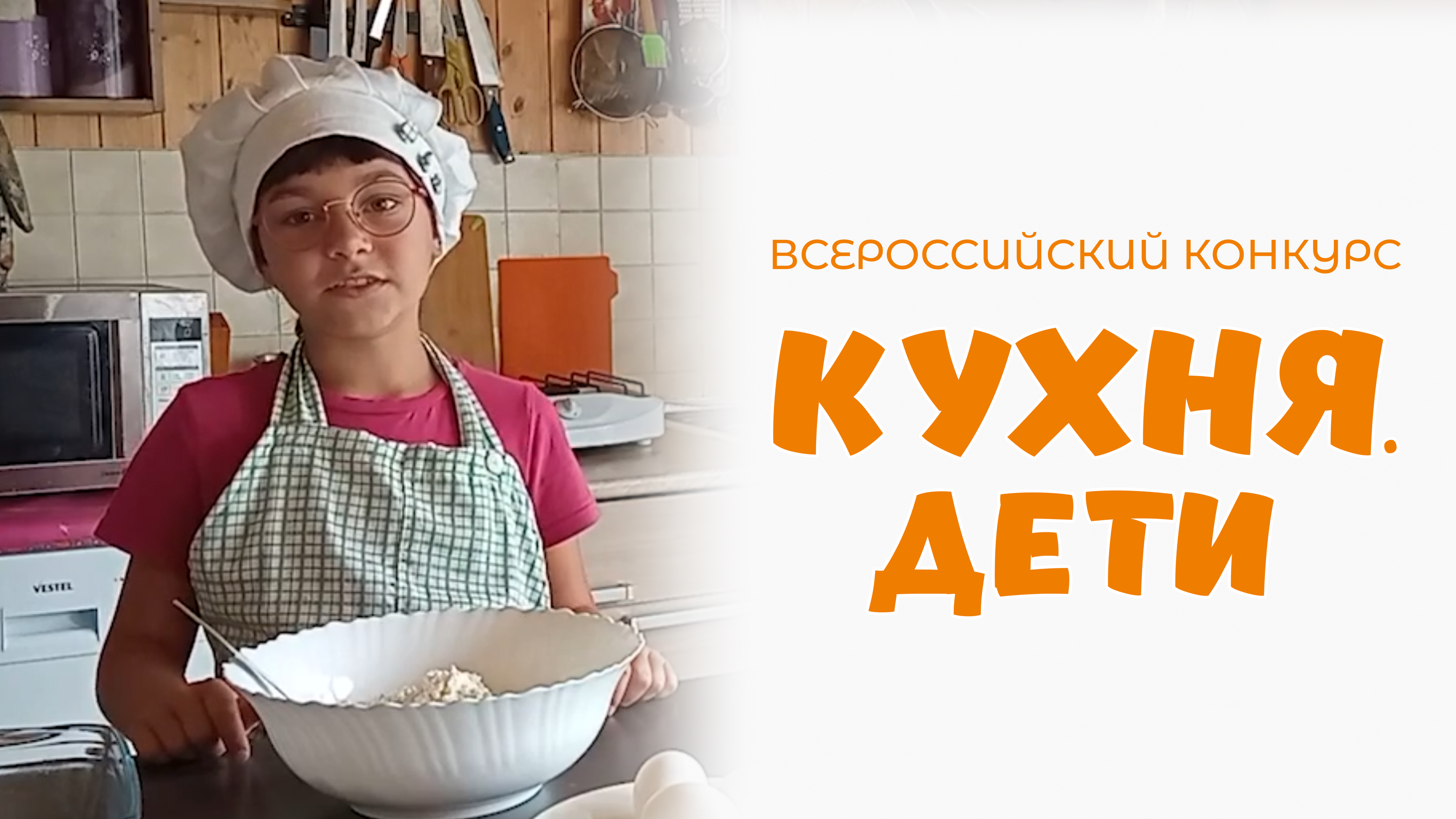 Клещанкова Вероника | Кухня.Дети | г. Санкт-Петербург