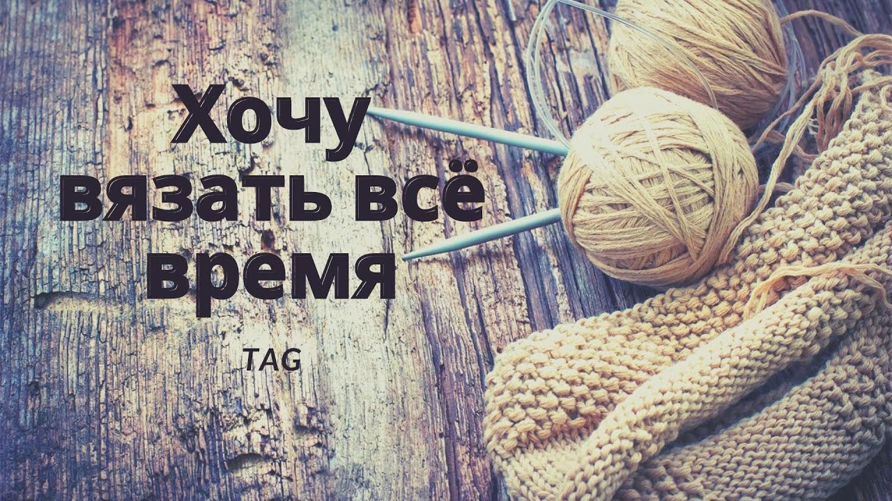 Фон с пряжей