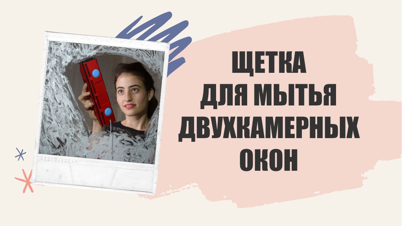 💡 Лайфхак мытье окон 🚿