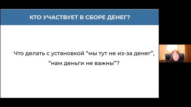 Непопулярный фандрайзинг
