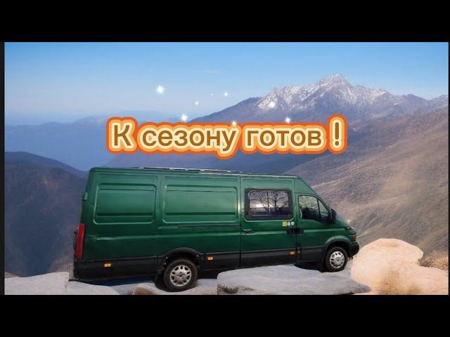 Окончательная сборка автодома!