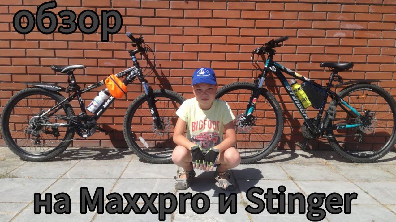 Обзор на Maxxpro и Stinger. С участием то блогера KOLYAN.