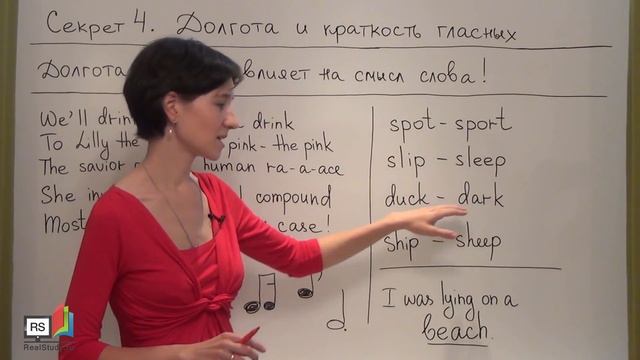 Английское произношение - 6 секретов. Долгота гласных