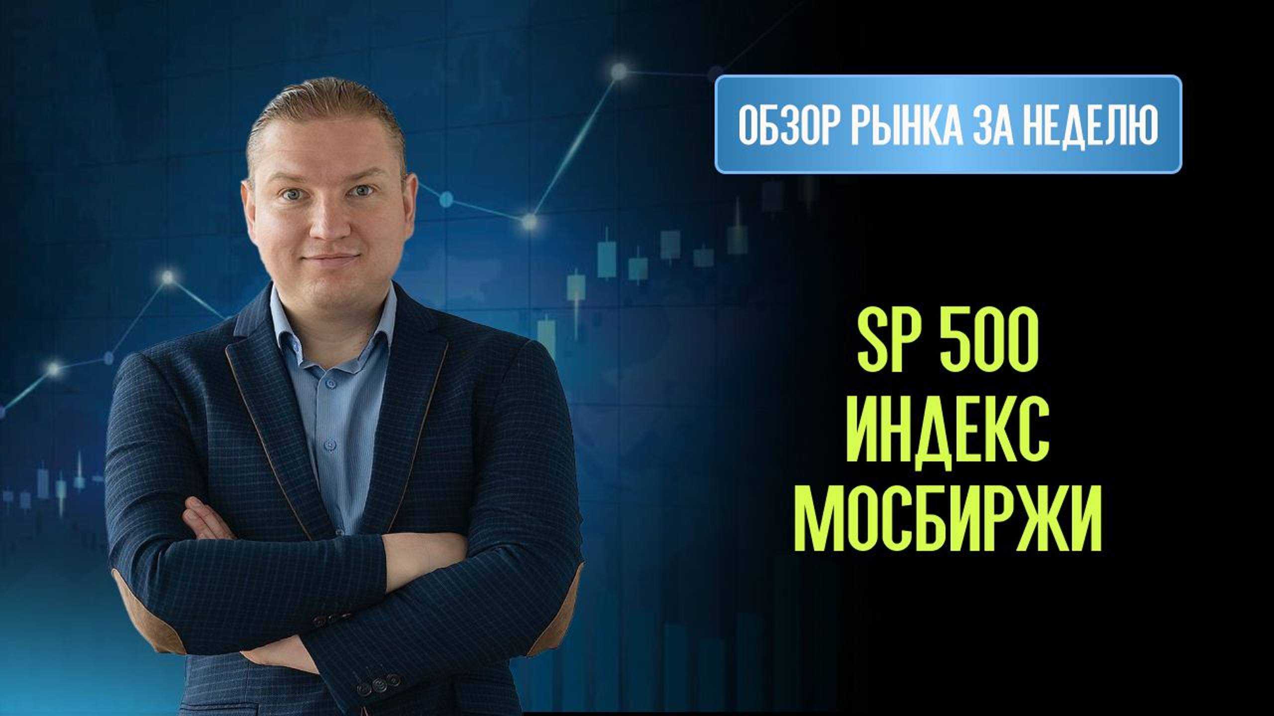 Коррекции на фондовых рынках Америки и России развиваются. Шорт Сбер, Татнефть, Лукойл, Аэрофлот