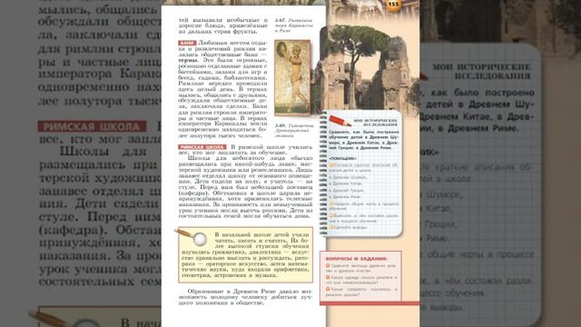 Всеобщая история 5к В.И.Уколова §43(2) Римляне в повседневной жизни