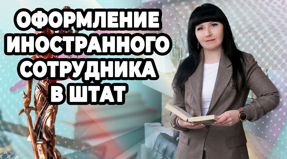 Уведомление о заключении трудового договора с иностранным гражданином