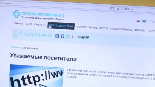 ГП10 - Поликлиника без очередей