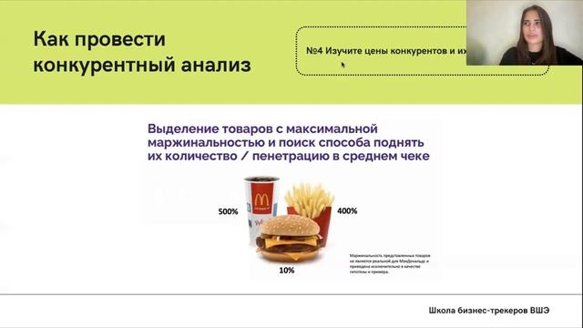 Как использовать анализ конкурентов?