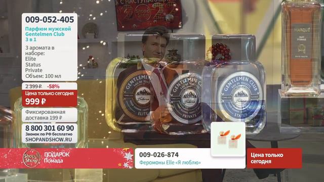 Парфюм мужской Gentelmen Club 3 в 1. «Shop and Show» (красота)